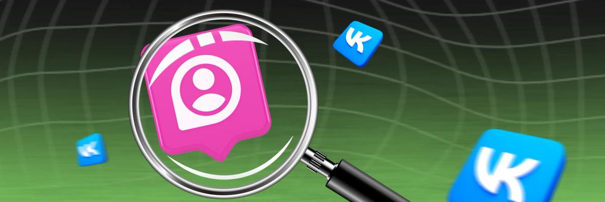 Исследование аудитории «Вконтакте» ― ключ к успешному продвижению