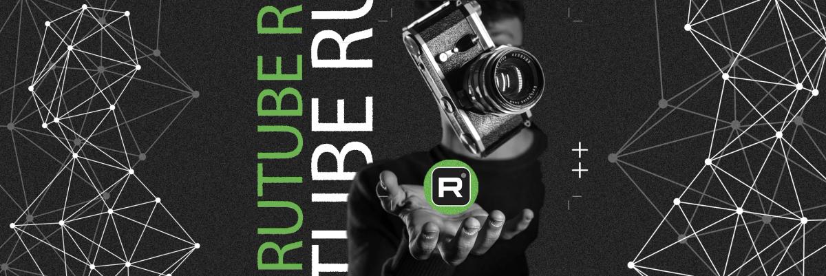 Как связаться с техподдержкой в RuTube?