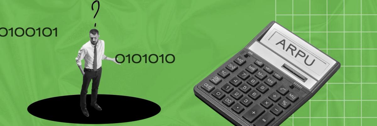 Метрика ARPU: зачем нужна и как посчитать
