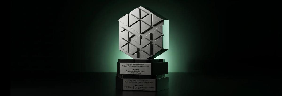Perfluence стал биржей блогеров №1 по версии рейтинга «Технологический Индекс 2026»