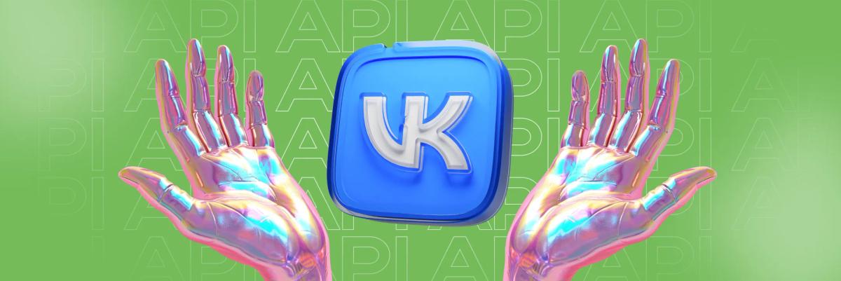 Гайд по API ВК
