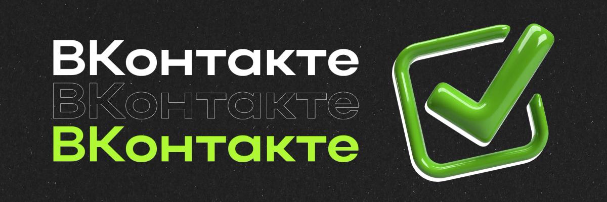 Верификация ВК: новые требования