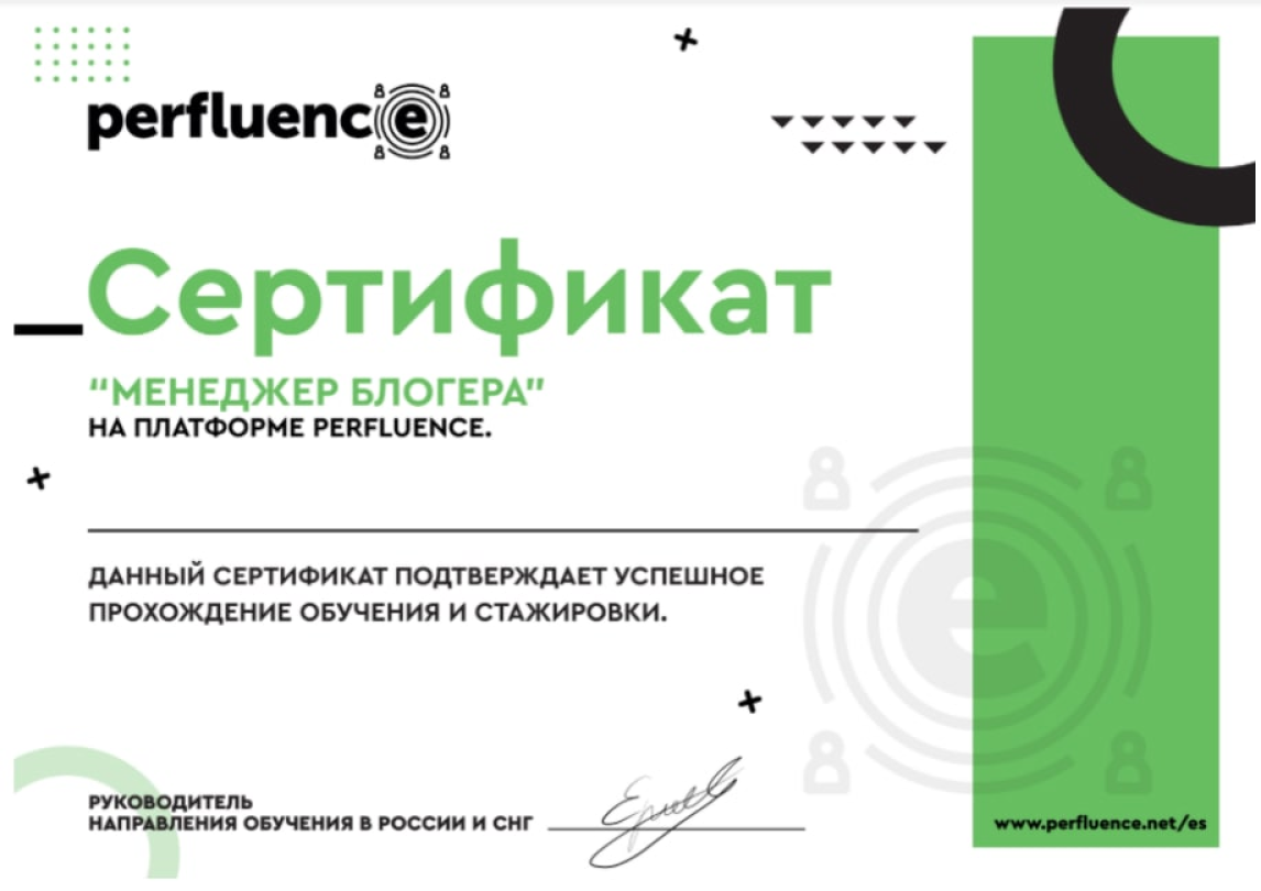 certificate perfluence